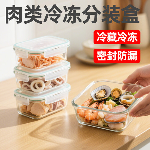 食品级冰箱专用密封冷冻盒