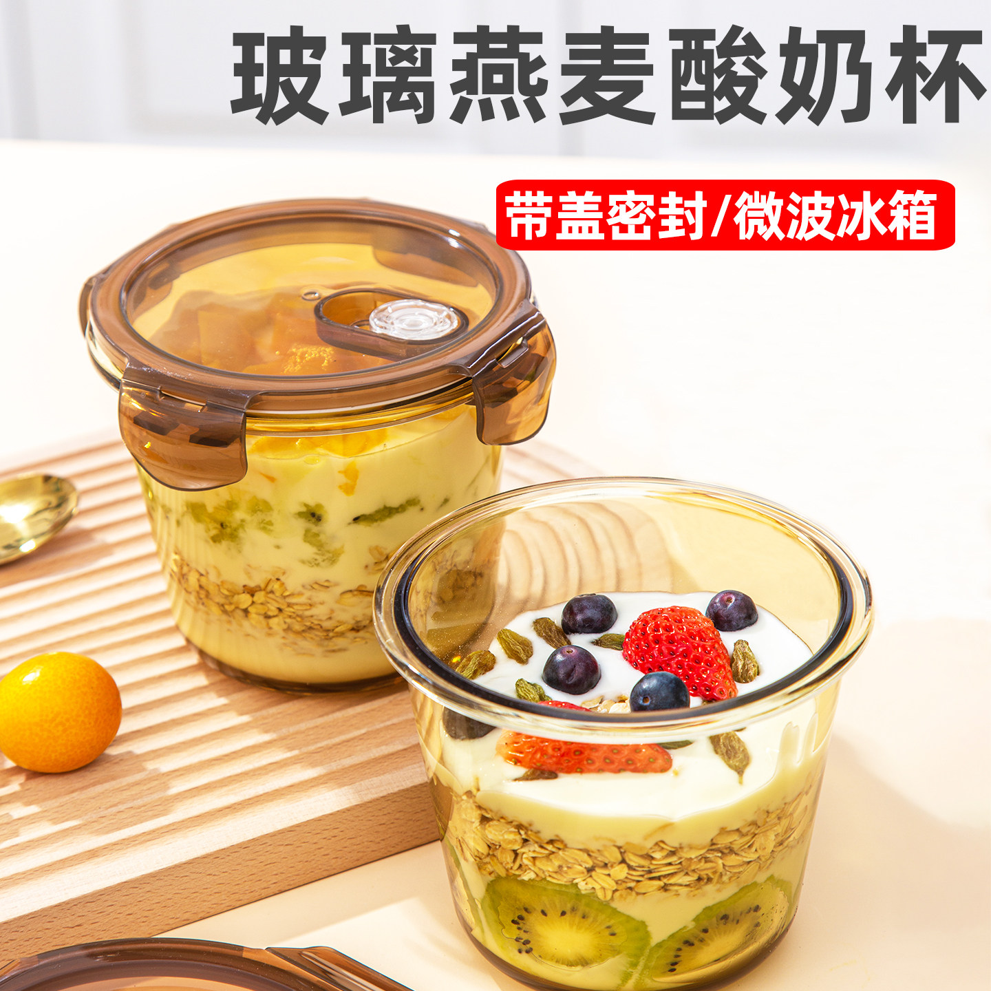酸奶杯自制酸奶发酵容器带盖保鲜罐冰箱冷藏储物盒便携玻璃保鲜盒