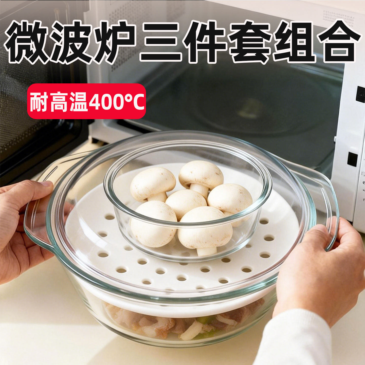 微波炉加热专用蒸笼三件套热馒头蒸具蒸盘蒸盒容器魔盒玻璃器皿