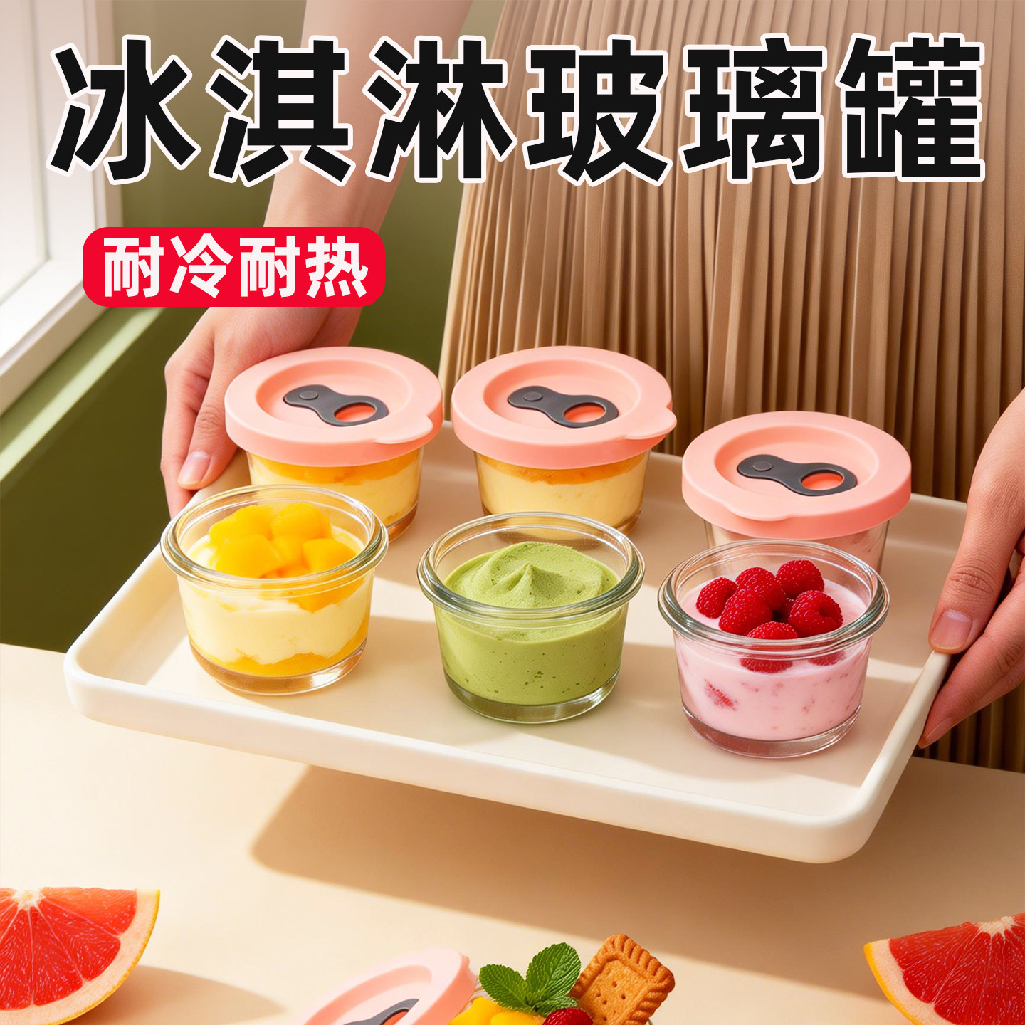 食品级可冷冻玻璃冰淇淋模具图片