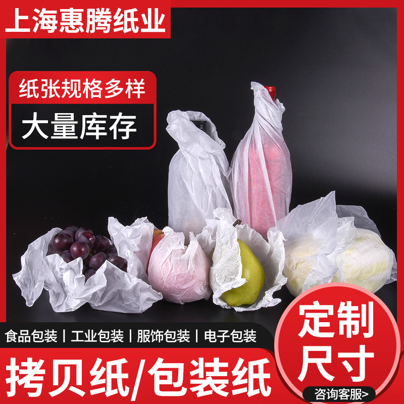 14克拷贝纸雪梨纸隔层纸包装纸
