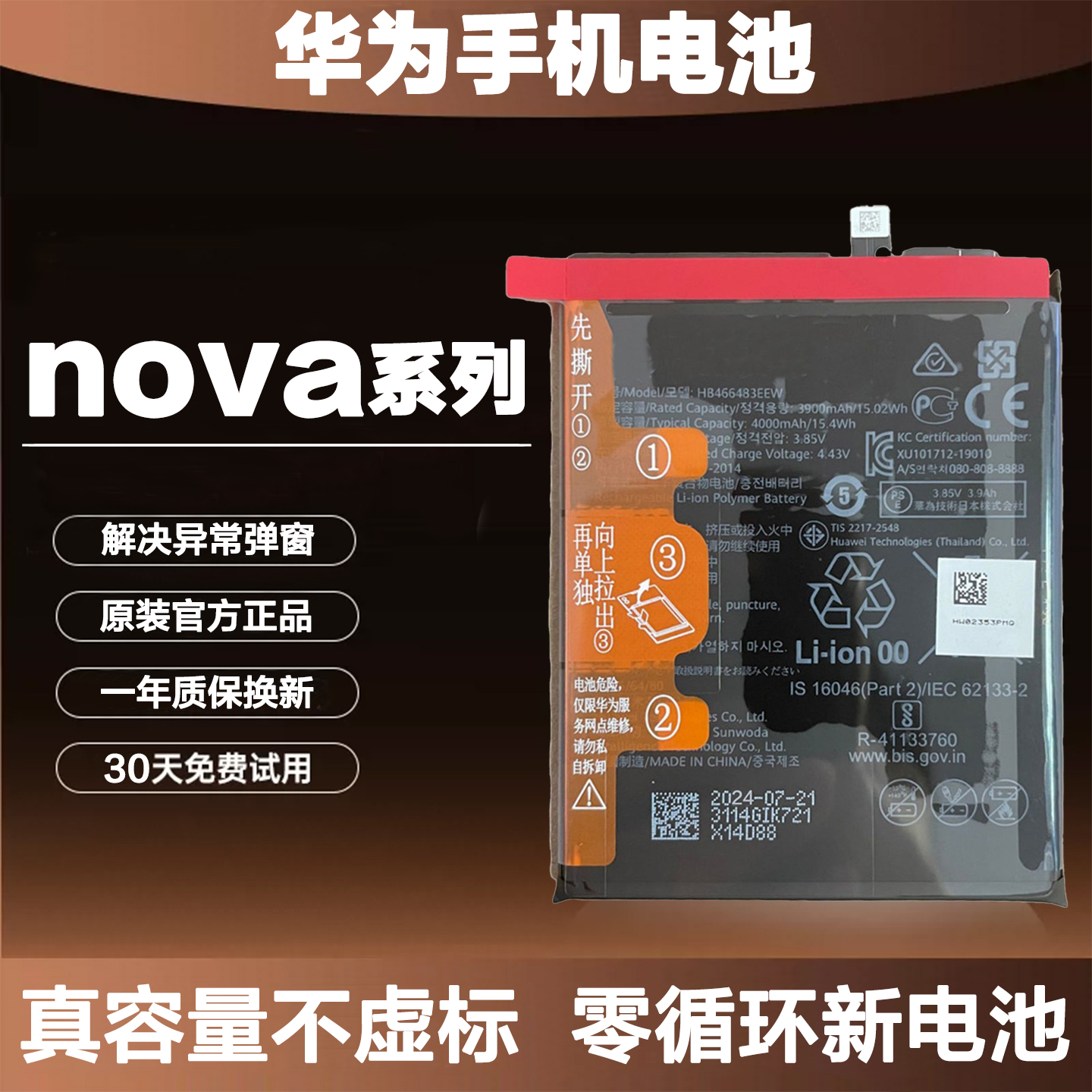 适用于华为nova11ultra/10pro/9/8/7/6/5手机全新原厂零循环电池