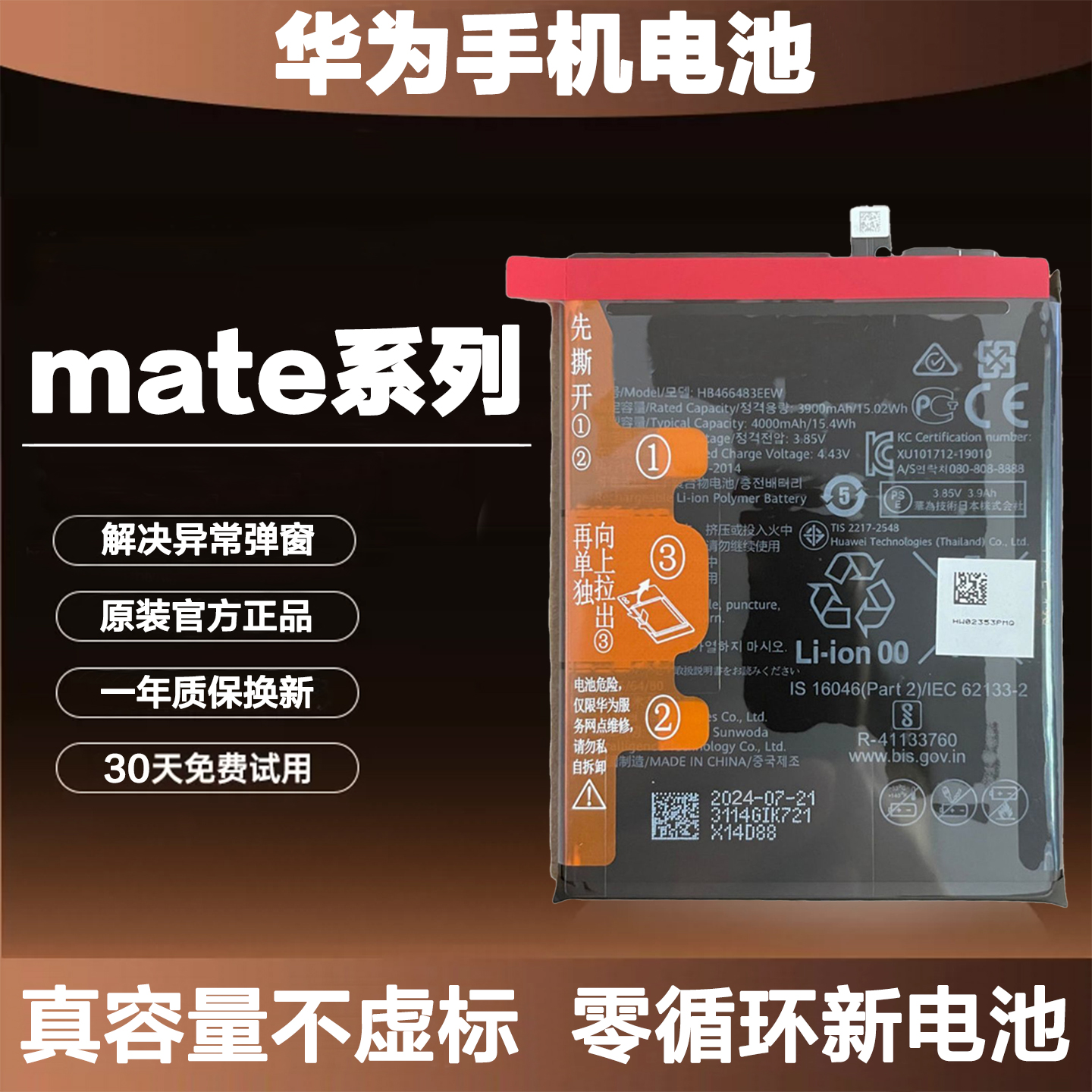 适用于华为mate30全新零循环电池