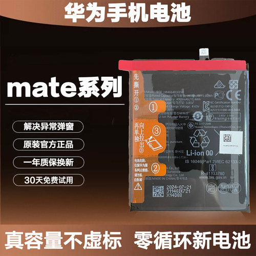 适用于华为mate30全新零循环电池