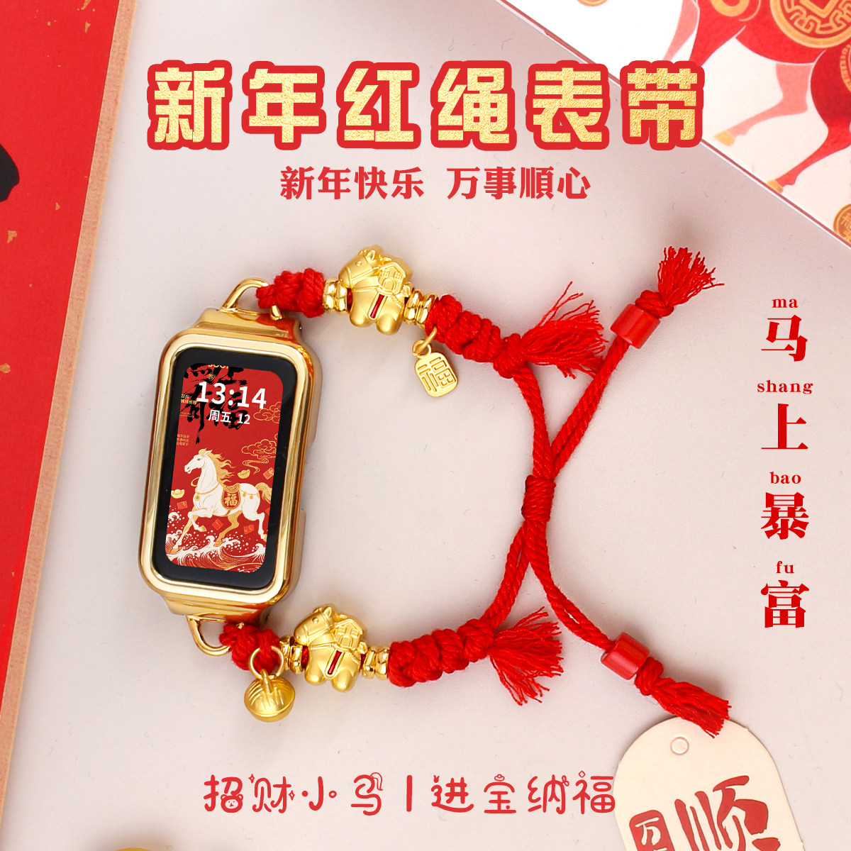 学长家新年款编织红绳小马表带女图片