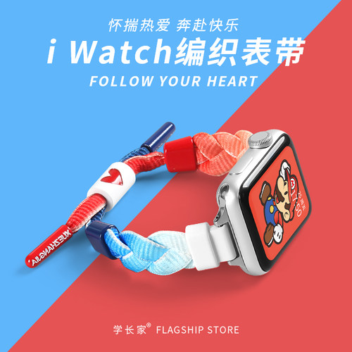 适用学长家iwatch创意编织表带