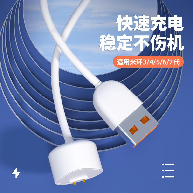 适用小米手环快充充电线图片
