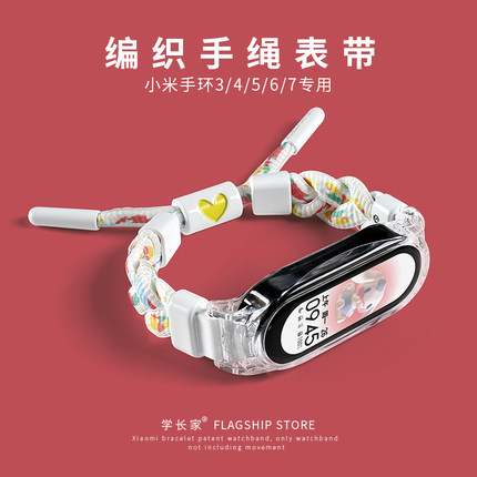 适用小米手环10/9/8/7/6手腕带编织手绳54手表带链3nfc版女生手表链智能运动六七八九代替换带透气高级感创意