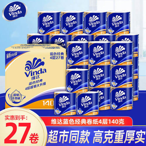 维达有芯卷纸140克整箱