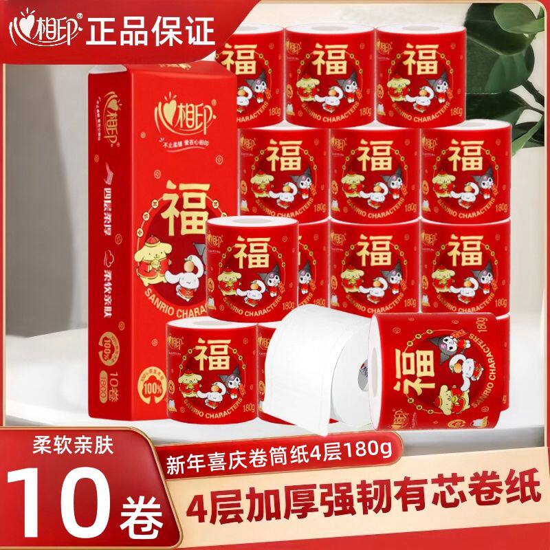心相印卷纸有芯4层1800克卫生纸家用厕所手纸空心卷筒纸宿舍用纸