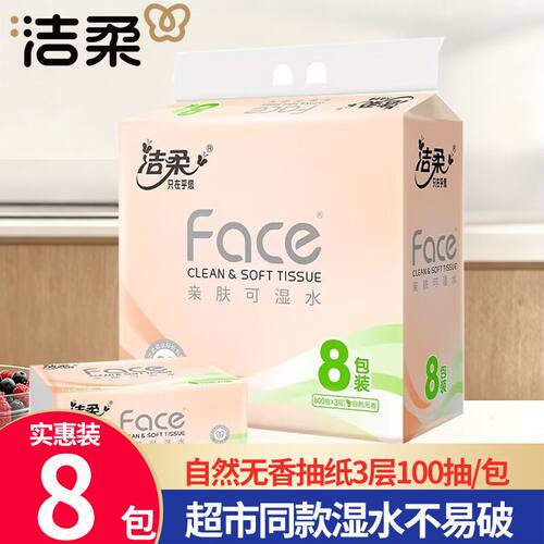 洁柔粉抽100抽无香纸抽家用纸巾
