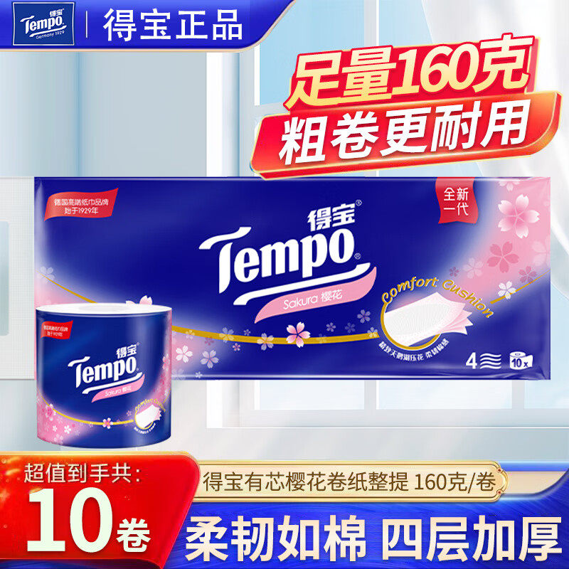 得宝卷纸有芯卷筒纸1600克纸巾手纸家用实惠装厕纸手纸卫生纸批发,洗护清洁剂/卫生巾/纸/香薰,卷筒纸,淘宝优惠券,粉丝福利购,淘宝优惠卷