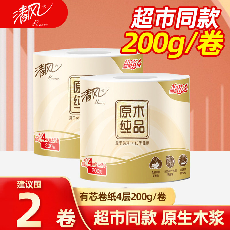 清风卷纸原木有芯卷筒纸200g学生用纸厕所巾家用厕纸卫生纸手纸
