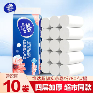 维达卷纸超韧无芯加厚家用手纸780克卫生纸纸巾厕纸卷筒纸实惠装