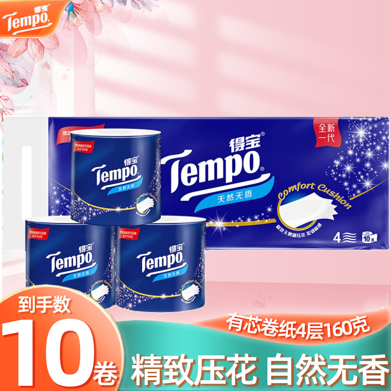 得宝有芯卷筒纸家用卫生纸160克