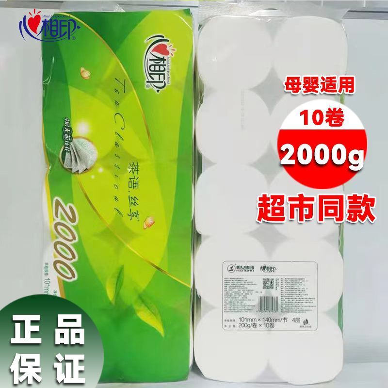心相印卷纸茶语无芯短粗款卷筒纸巾家用卫生间厕纸手纸卫生纸