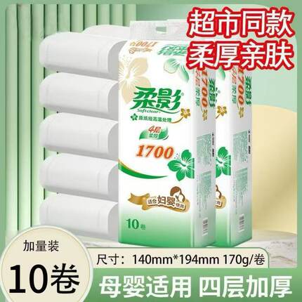柔影卫生纸无芯家用1700克长卷妇婴适用手纸厕纸无芯纸巾实惠装