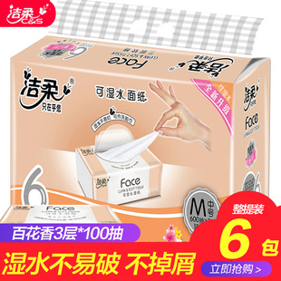 洁柔抽纸批发3层100抽百花香纸巾家用可湿水面巾纸抽餐巾纸卫生纸