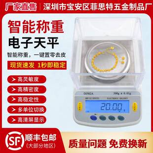 高精度百分之一电子分析天平电子称0.01g黄金珠宝秤0.1克实验室