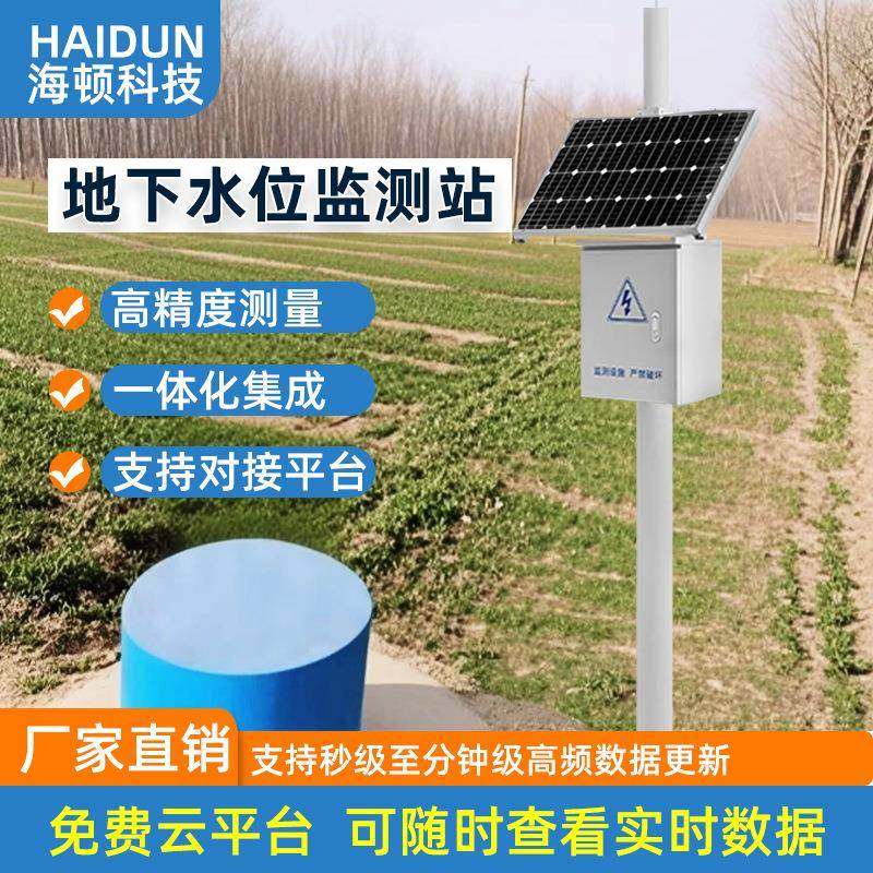 一体化地下水位监测站深井液位自动监测系统太阳能供电4G无线,工业油品/胶粘/化学/实验室用品,其他实验室设备,淘宝优惠券,粉丝福利购,淘宝优惠卷