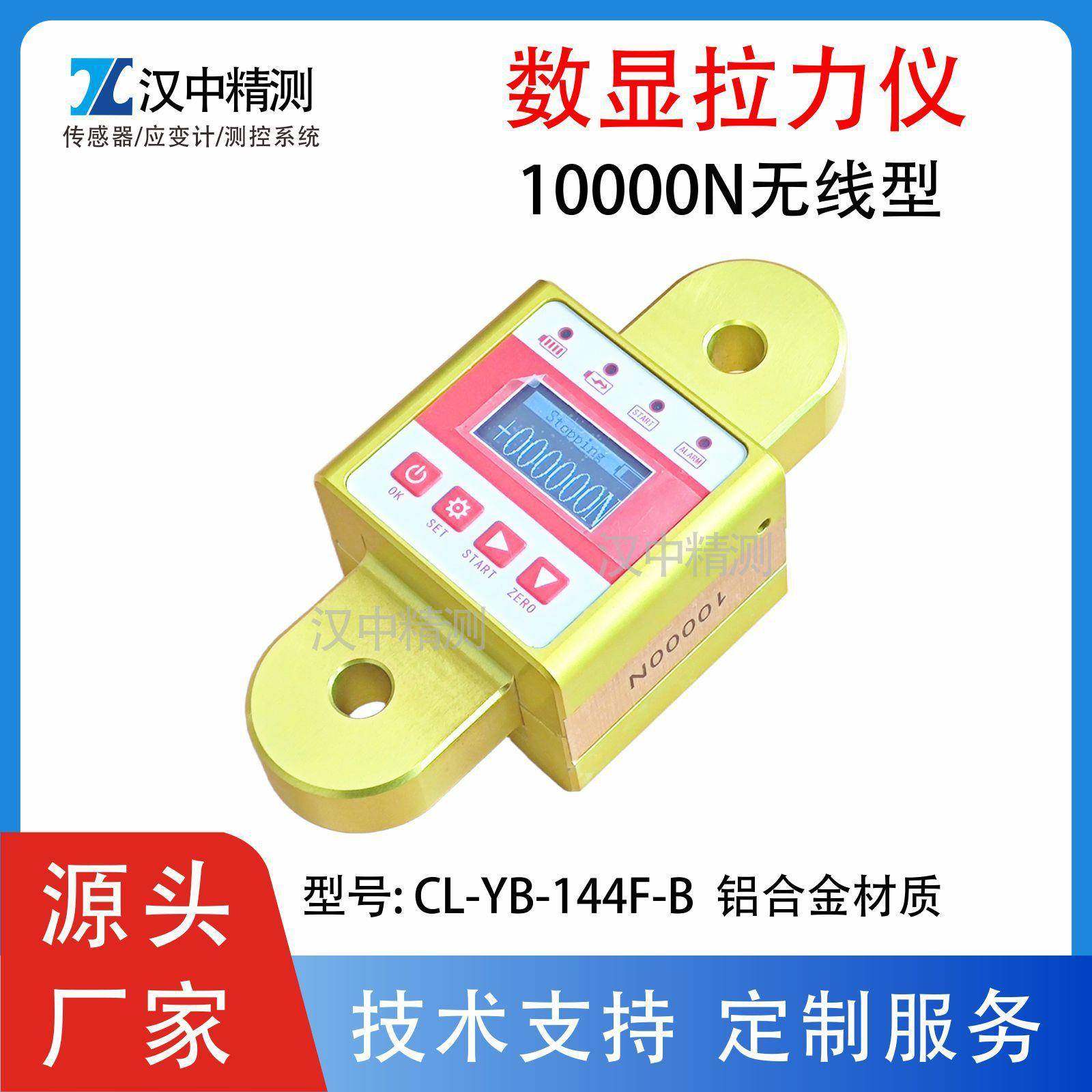 拉力传感器数显CL-YB-144F-B铝制电力吊装拉力监测控制仪云传输
