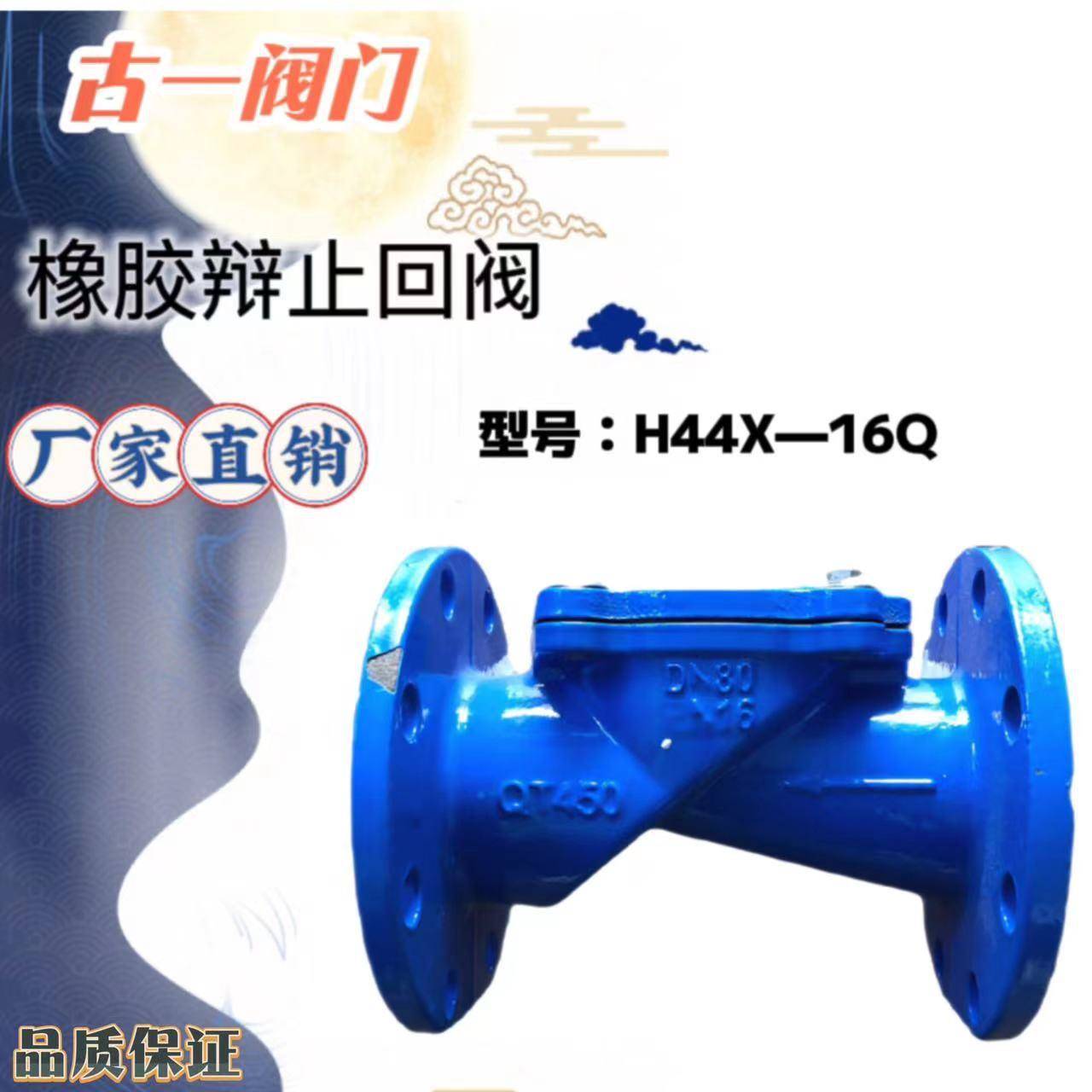 橡胶辩止回阀型号；H44X--16Q单向阀逆止阀挡板式止回源头厂