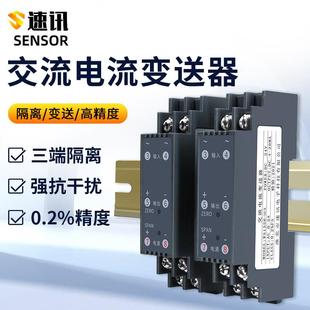 5A10输出转4 ws1526交流电流变送器信号隔离转换模块输入AC0 20mA