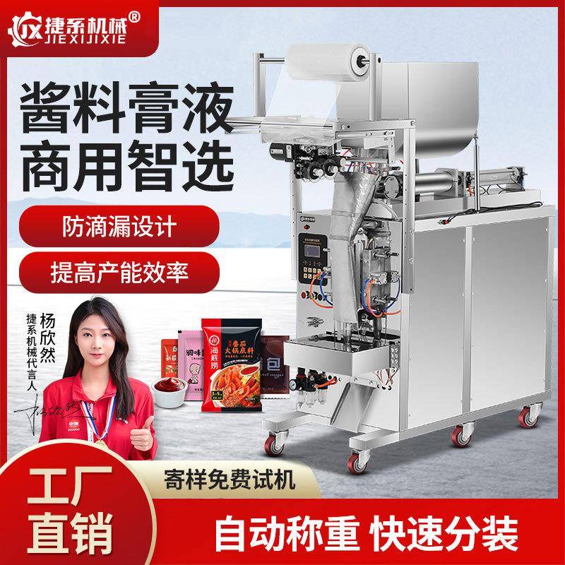 机械智能灌装包装机食品化工膏酱料液体辣椒油搅拌日用品定量