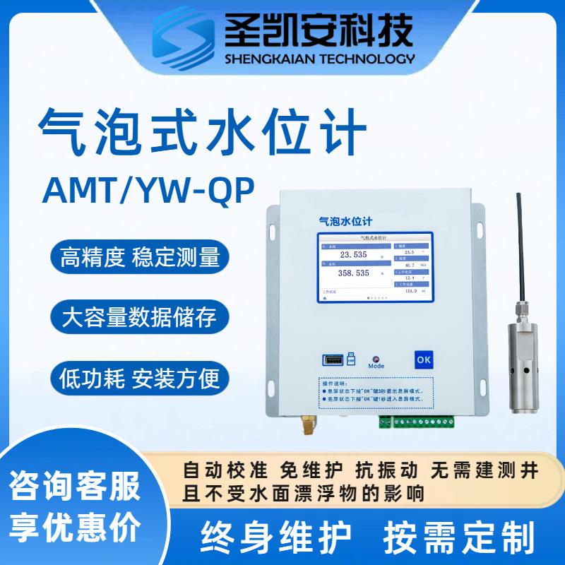 4G气泡式水位计高精度自动液位计传感器河流水库水利485检测仪器