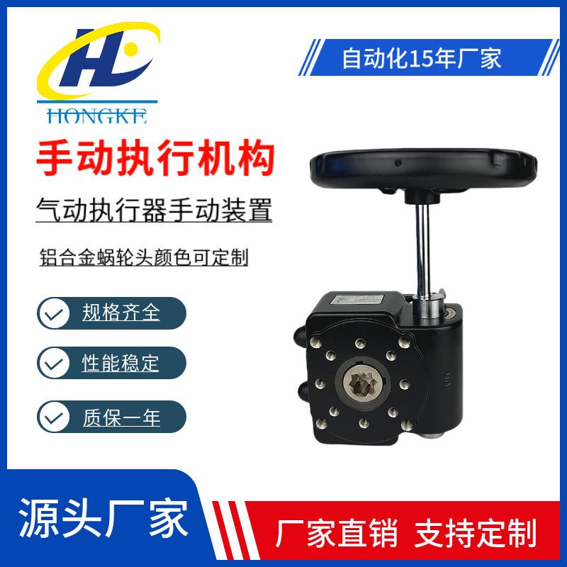 手动机构蝶阀球阀开关手轮切换装置气动阀门铝合金转角手动蜗轮头