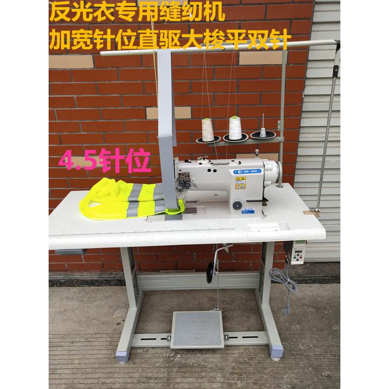 星豪牌直驱大梭平双针加宽针位4.5反光衣设备