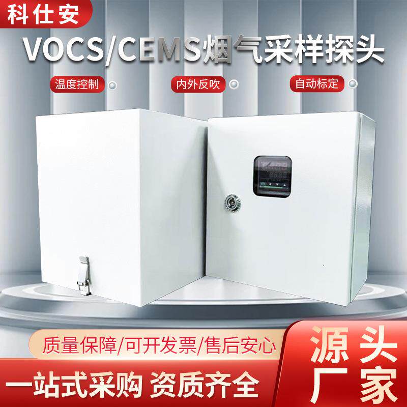 CEMS烟气采样探头屏显高温防爆探杆取样器分析仪VOCs在线监测系统
