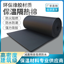 高密度橡塑板隔热板保温板水管水箱防冻自粘保温棉墙体保温隔音棉