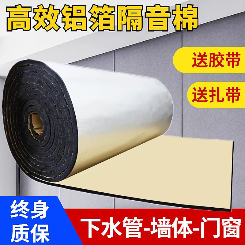 幂陶铝箔隔音棉加厚升级款