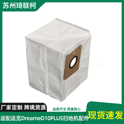 适配追觅DreameD10PLUS扫地机配