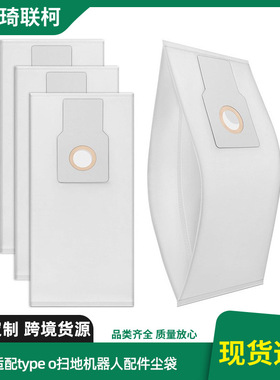 适配Kenmore type o扫地机器人配件耗材尘袋无纺布垃圾收纳袋