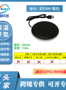 USB恒温加热杯垫牛奶酵素咖啡保温杯垫暖奶热茶杯垫调温RY009银色