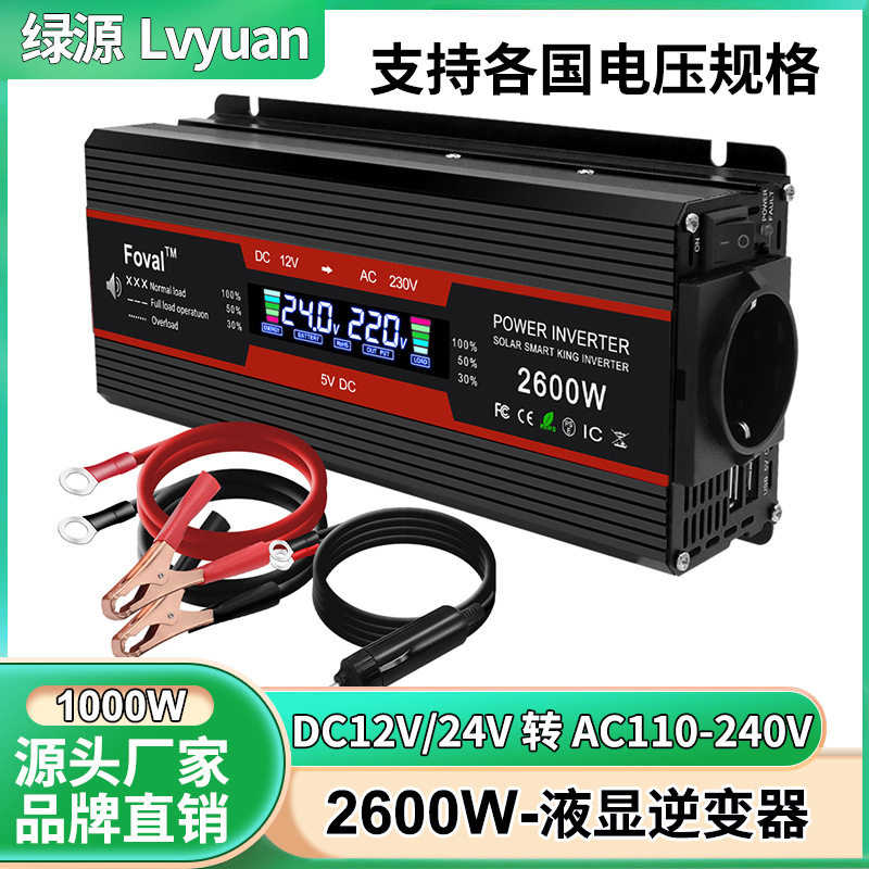 绿源修正弦波2600W逆变器12V/24V转110v-220V 智能数显逆变器