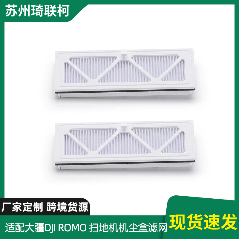 适配大疆DJI扫地机机器人配件ROM