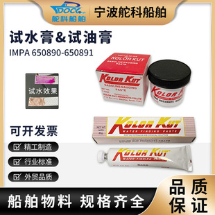 试水膏试油膏IMPA650890加油站测水膏航海船用量油膏遇水遇油变色