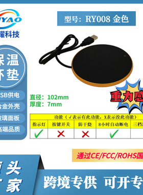USB恒温加热杯垫牛奶酵素咖啡保温热茶杯垫重力感应调温RY008黑色