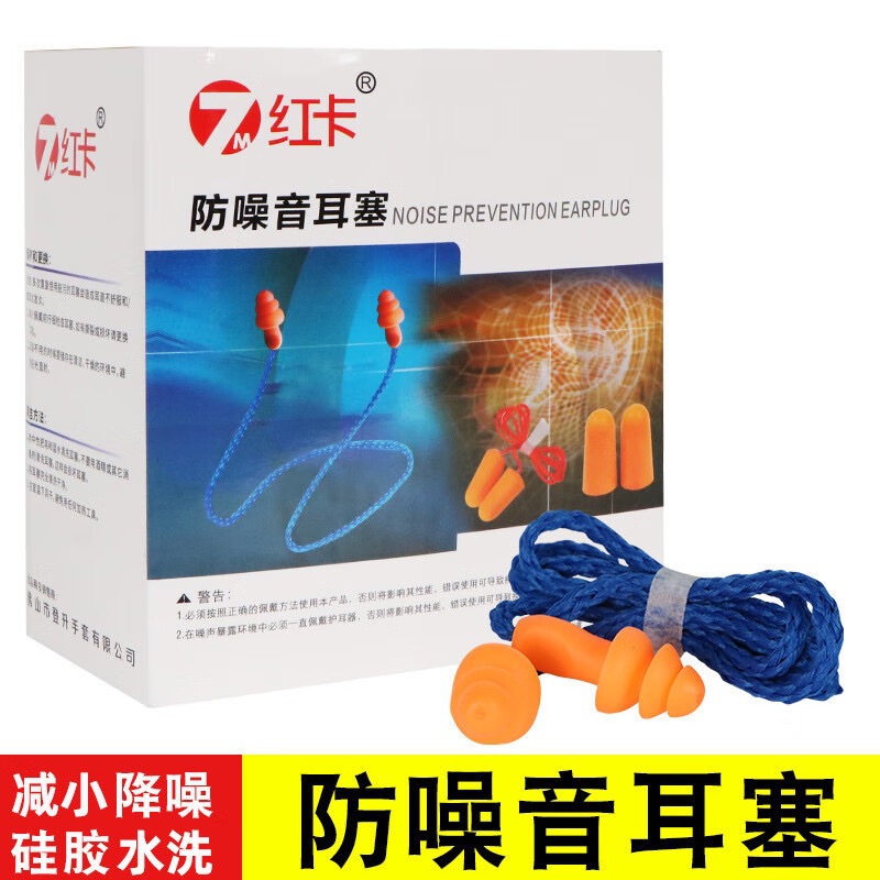 红卡耳塞1110隔音降噪工业防噪音耳塞泡棉揉搓耳塞1270圣诞树耳塞