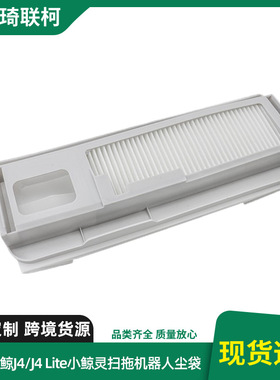 适配云/鲸J5/J4 Lite/J4/K1/Freo X Ultra小鲸灵扫拖机器人集尘袋