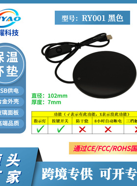 USB恒温加热杯垫牛奶酵素咖啡保温热茶杯垫礼品按键开关RY001黑色