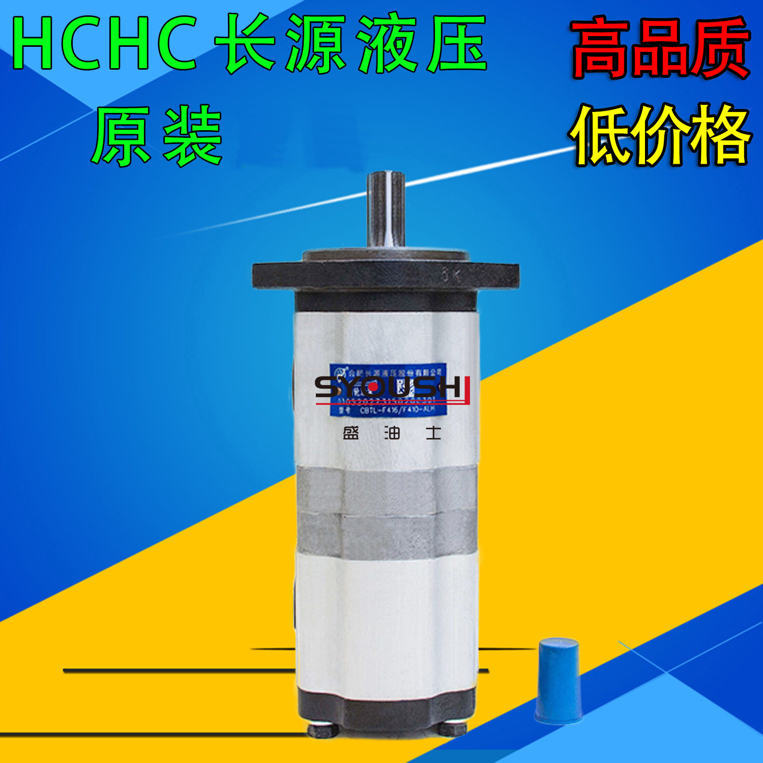 合肥长源齿轮泵CBTL-E425/E416-A