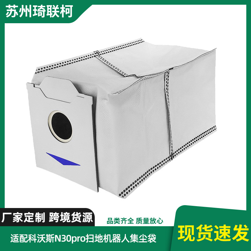 适配科沃斯N30Pro扫地机器人配件