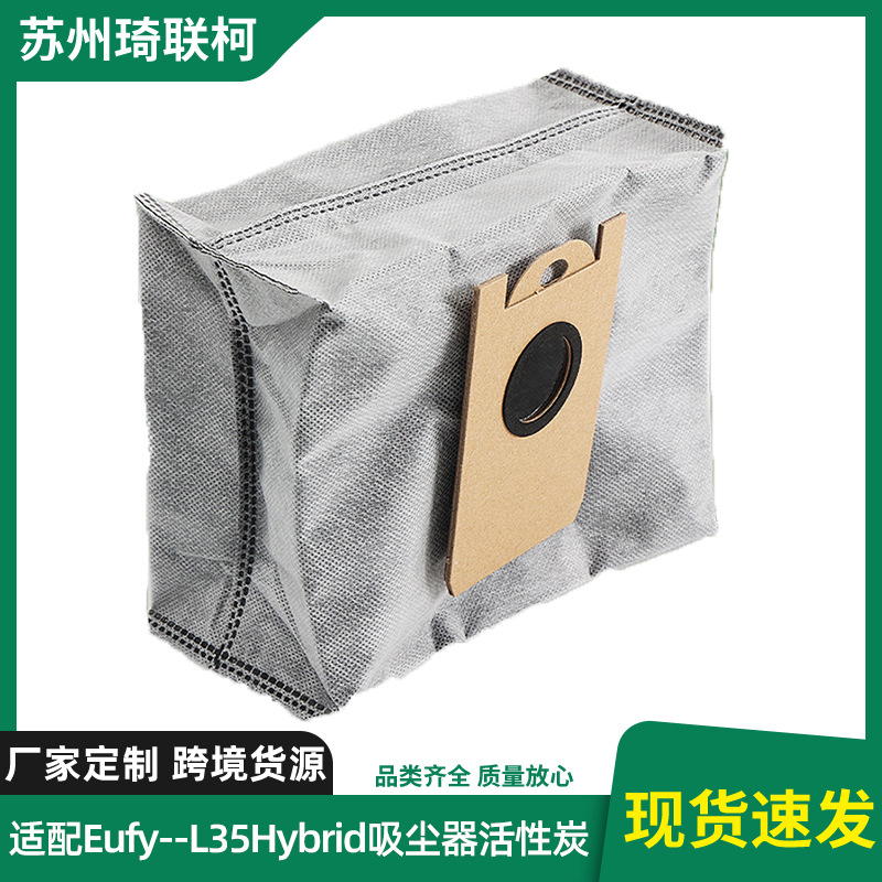 适配Eufy--L35Hybrid吸尘器活性