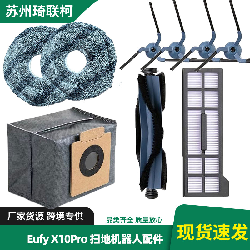 适配安克EufyX10扫地机器人吸尘