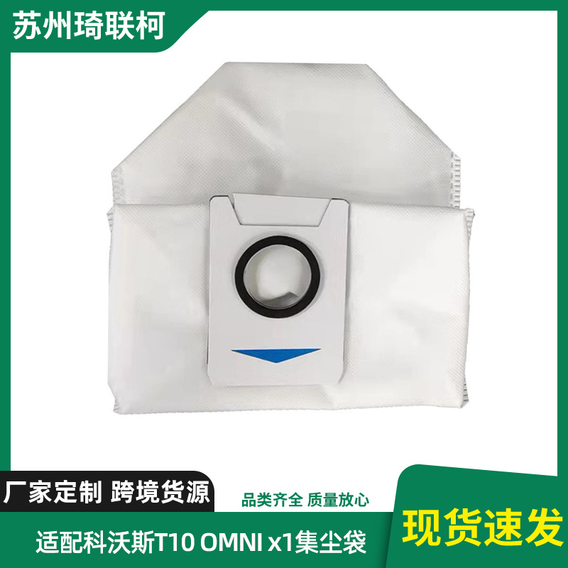 适用科沃斯T10OMNIx1/T20尘袋扫