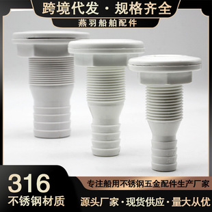 船用排水口 游艇用排舱底排污船体排水口尼龙材质半丝出水排污孔